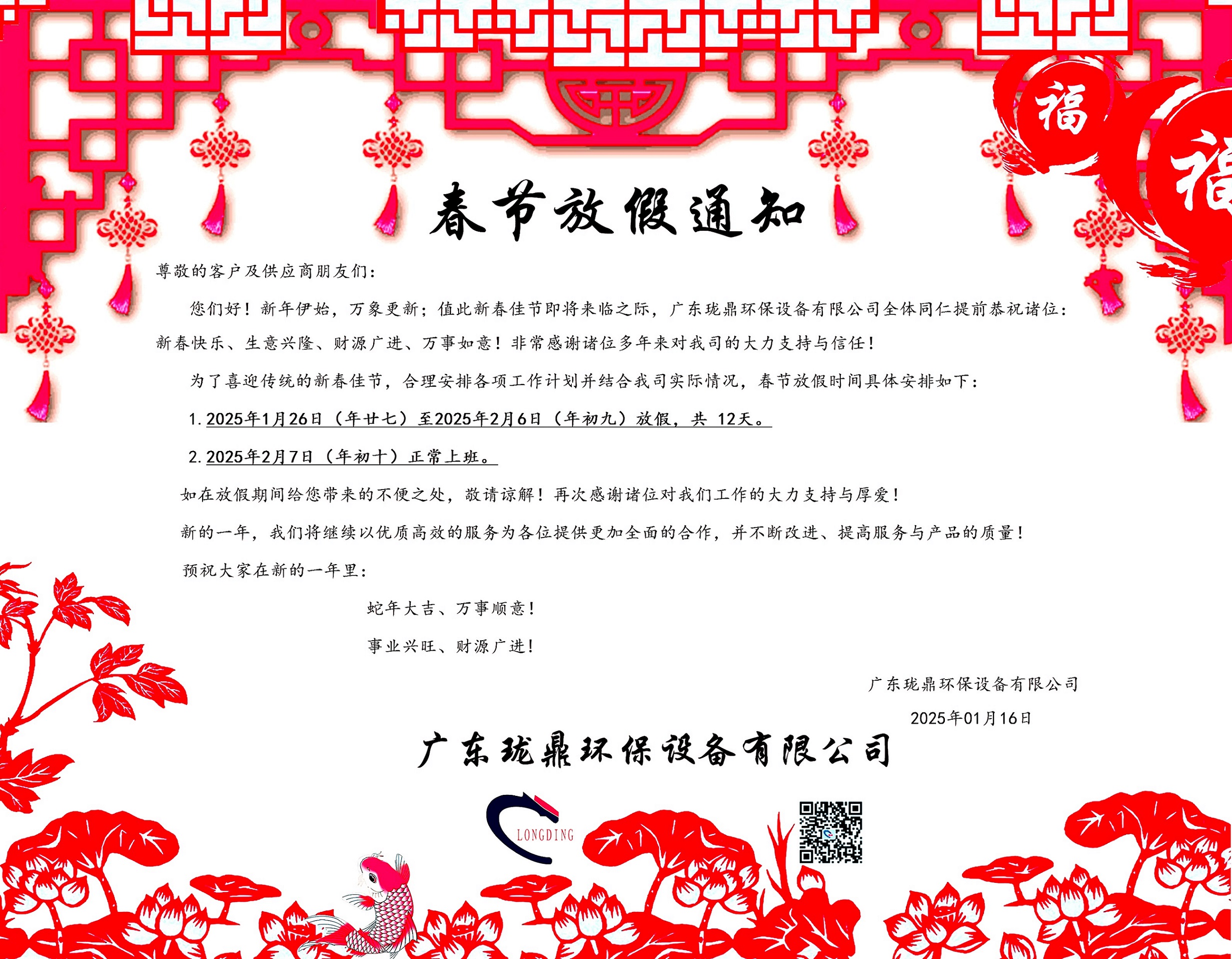 2025年春节放假通知
