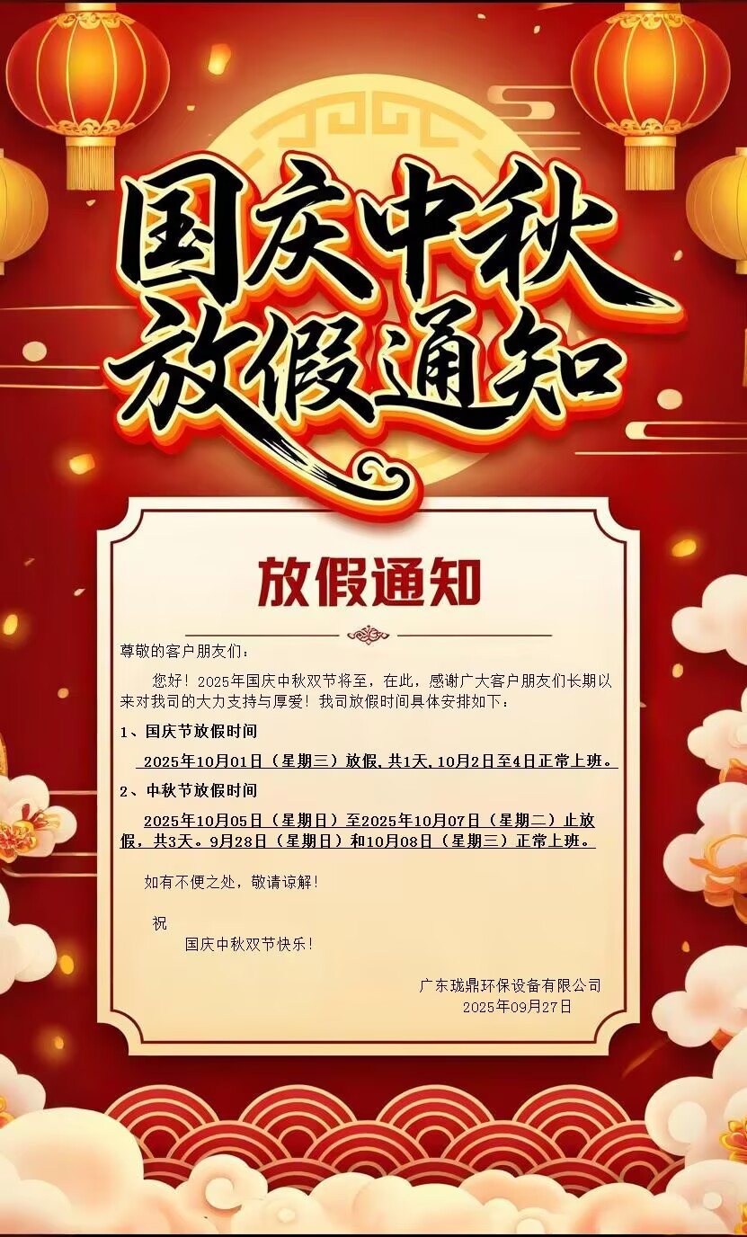 2025年国庆中秋放假通知！